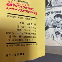 ファミコン攻略本 スーパーマリオブラザーズ2 必勝テクニック完ペキ版7_画像3