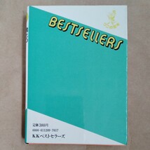 /6.17/ 鶴光のあの子はだあれ? (ワニの豆本) 著者 笑福亭鶴光 230917_画像2