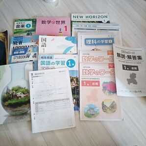 中学校1年生 教科書