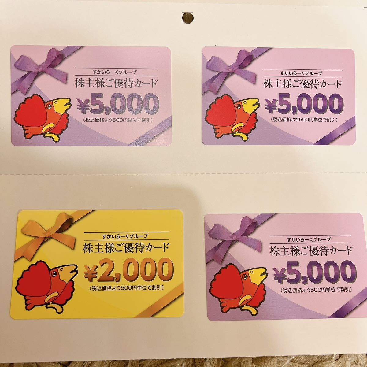 匿名配送 すかいらーく株主優待カード17000円分 5000円×3枚 2000円×1枚