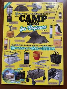 ☆camp mono for beginners vo2 キャンプ モノマックス MONOQLO 芸人 家電 シロモノ クロモノ デジモノ 冷蔵庫 料理 グルメ クルマ 車 DIME