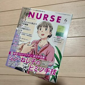 エキスパートナース ２０２１年６月号 （照林社）