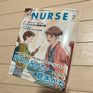 エキスパートナース ２０２２年２月号 （照林社）