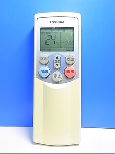 T126-156★東芝 TOSHIBA★エアコンリモコン★WH-F04J★即日発送！保証付！即決！