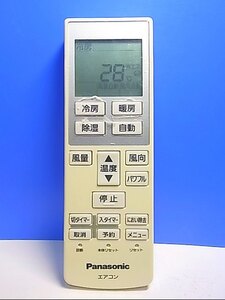 T126-616★パナソニック Panasonic★エアコンリモコン★A75C4267★即日発送！保証付！即決！