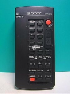 S132-006★ソニー SONY★ビデオカメラリモコン★RMT-811★即日発送！保証付！即決！