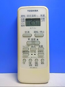 T126-730★東芝 TOSHIBA★エアコンリモコン★WH-UB01JJ★即日発送！保証付！即決！