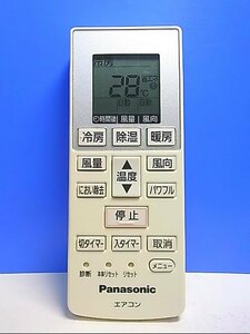 T126-716★パナソニック Panasonic★エアコンリモコン★A75C4269★即日発送！保証付！即決！