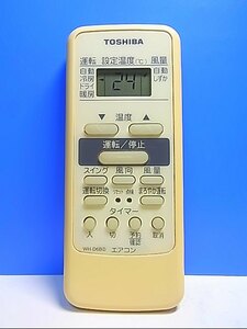 T126-760★東芝 TOSHIBA★エアコンリモコン★WH-D6B(2)★即日発送！保証付！即決！