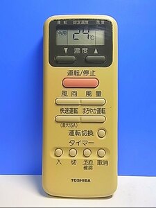 T126-765★東芝 TOSHIBA★エアコンリモコン★WH-D9S★即日発送！保証付！即決！