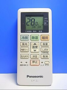 T126-861★パナソニック Panasonic★エアコンリモコン★ACXA75C15870★即日発送！保証付！即決！