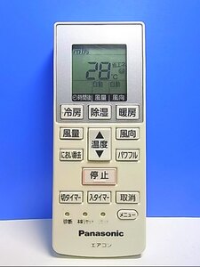 T126-935★パナソニック Panasonic★エアコンリモコン★A75C4269★即日発送！保証付！即決！