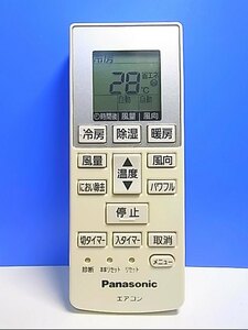 T126-934★パナソニック Panasonic★エアコンリモコン★A75C4269★即日発送！保証付！即決！