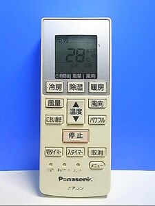 T126-938★パナソニック Panasonic★エアコンリモコン★A75C4269★即日発送！保証付！即決！