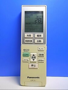 T126-950★パナソニック Panasonic★エアコンリモコン★A75C3955★即日発送！保証付！即決！