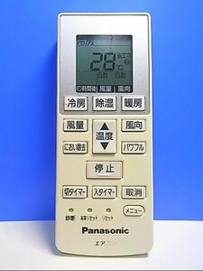 T126-928★パナソニック Panasonic★エアコンリモコン★A75C4001★即日発送！保証付！即決！