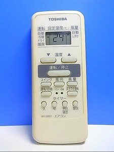 T127-009★東芝 TOSHIBA★エアコンリモコン★WH-D6B(1)★即日発送！保証付！即決！