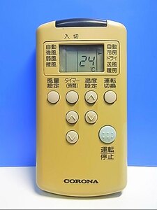 T127-064★コロナ CORONA★エアコンリモコン★CSH-228C RH-22E★即日発送！保証付！即決！