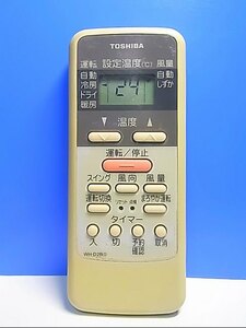 T127-062★東芝 TOSHIBA★エアコンリモコン★WH-D2B(1)★即日発送！保証付！即決！