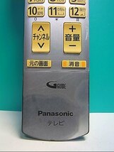 S132-642★パナソニック Panasonic★テレビリモコン★N2QAYB000324★蓋無 即日発送！保証付！即決！_画像3