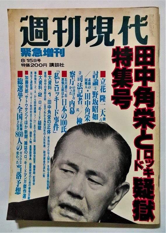 2025年最新】Yahoo!オークション -週刊現代 1976の中古品・新品 2025年最新】Yahoo!オークション -週刊現代 1976の中古品・新品