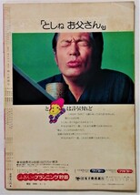 中古雑誌　　 『 週刊朝日　1974年3月5日号 臨時増刊 ソルジェニーツイン収容所列島一挙掲載・最大のタブーに挑戦した反体制作家 』_画像2