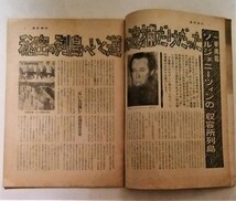 中古雑誌　　 『 週刊朝日　1974年3月5日号 臨時増刊 ソルジェニーツイン収容所列島一挙掲載・最大のタブーに挑戦した反体制作家 』_画像3