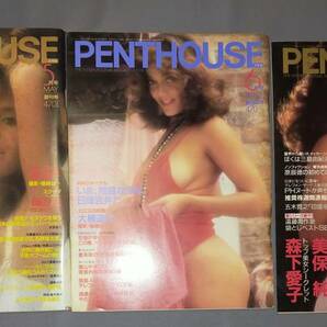 日本語版ペントハウス3冊 創刊号 創刊2号 創刊1周年記念号 昭和の雑誌の画像1