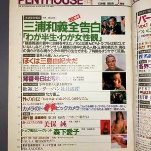 日本語版ペントハウス3冊 創刊号 創刊2号 創刊1周年記念号 昭和の雑誌の画像8
