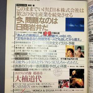 日本語版ペントハウス3冊 創刊号 創刊2号 創刊1周年記念号 昭和の雑誌の画像5