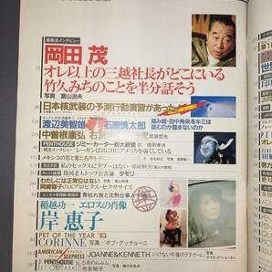 日本語版ペントハウス3冊 創刊号 創刊2号 創刊1周年記念号 昭和の雑誌の画像3