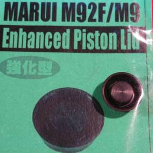 マルイ M92F用 強化型ピストン (Enfanced Piston Lid) M92F-11 GUARDER 即♪≫ ☆の画像3