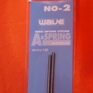 A-スプリング No.2 (OP-012) 2.0mm wave ウェーブ 即♪≫の画像2