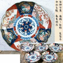 古伊万里　染錦・金彩　芙蓉手中皿5枚　幅：22cm　幕末～明治/23i024_画像1