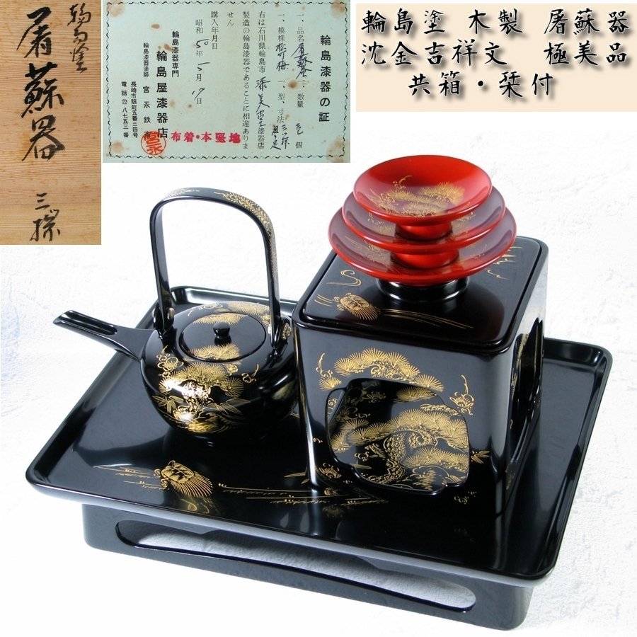 2023年最新】ヤフオク! -屠蘇器(工芸品)の中古品・新品・未使用品一覧