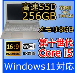 dynabook AZ45/MG　旧東芝/Core i5-10210U/intel第10世代CPU/メモリ8GB/SSD256GB/HDD1000GB/Windows11/15.6型/WLAN/Webカメラ/Blu-ray