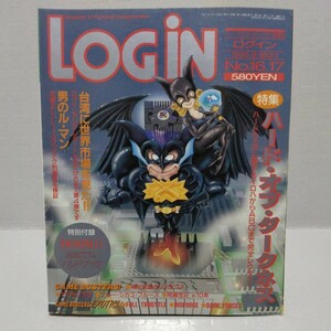 LOG IN ログイン 1995年8月18,9月1日号 No.16,17