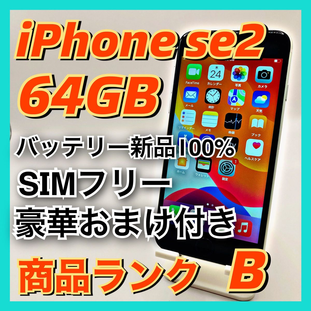 豪華特典】iPhoneXs 64GB SIMフリー【使いやすさ重視 】｜Yahoo!フリマ