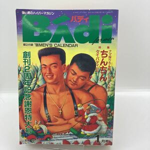 ゲイ雑誌　Badi バディ　1996年1月号　ゲイコミック　田亀源五郎　小玉オサム　古川書房　G-project
