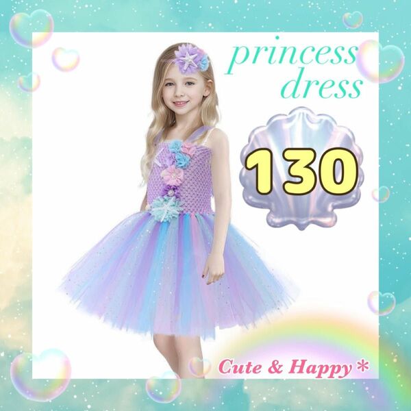 130　プリンセス　お姫様　ドレス　マーメイド　人魚　女の子　テーマパーク