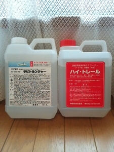 特殊洗剤 サビトルンジャー 2L 1本＋ハイトレール 2L 1本 セット