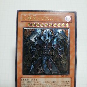 遊戯王　幻魔皇ラビエル アルティメットレア レリーフ