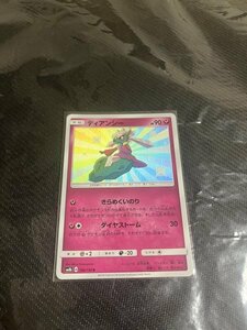 【ポケモンカード】開封即スリ品　未使用完美品　SM8b 196/150　ディアンシー　ひかる 色違い