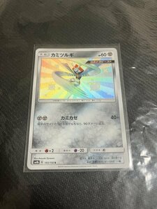 【ポケモンカード】開封即スリ品　未使用完美品　SM8b 193/150　カミツルギ　ひかる 色違い