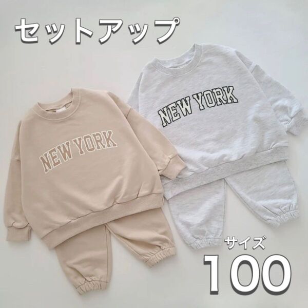 残り1点!スウェットセットアップ 韓国ファッション 子ども服 子供 秋 冬 100 スウェット