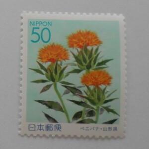 ベニバナ・山形県　2004年　未使用50円切手（528）