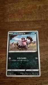 ポケモンカード　ガラル　ジグザグマ　s3　054/100