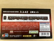 MICROACE スユ42 2両セット A8566_画像2