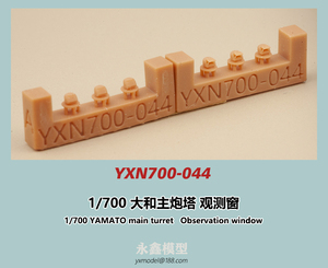 1/700 大和型戦艦主砲塔 観測窓[YXモデルYXN700-044]