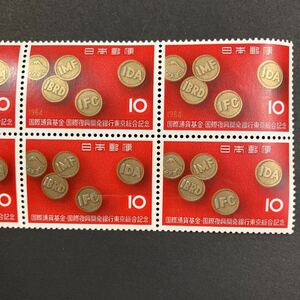 国際通貨基金・国際復興開発銀行東京総会記念/1964年/10円×6枚/未使用/コレクション/額面60円/切手/趣味/日本郵便記念